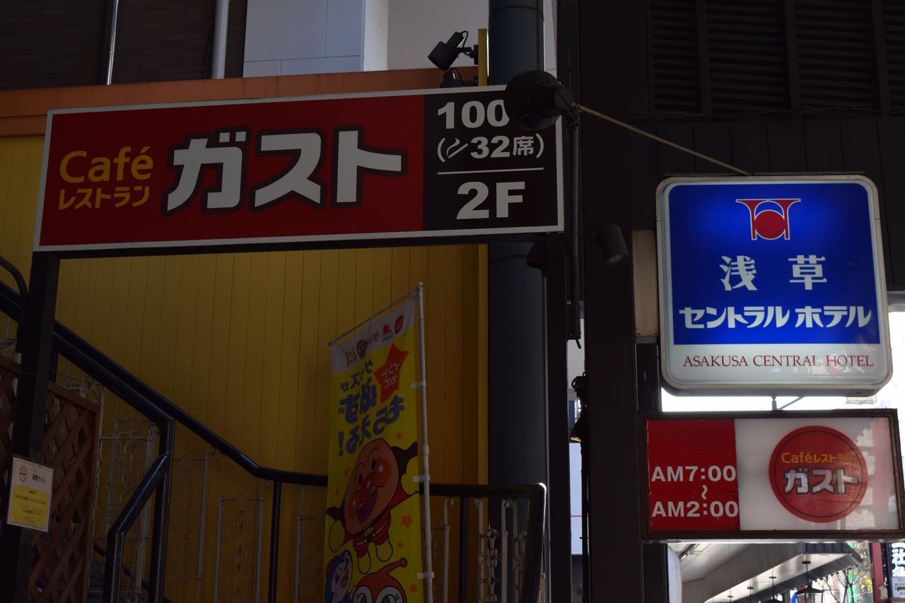 Asakusa Central Hotel Präfektur Tokio Exterior foto